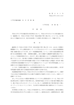 再議書 - 八千代市