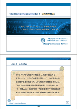 ｢コンピューターシミュレーション コンピューター  - 早稲田大学
