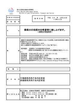 揖保川の伐採木を希望者に差し上げます。 - 国土交通省近畿地方整備局