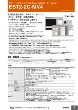 ダウンロード - オムロン