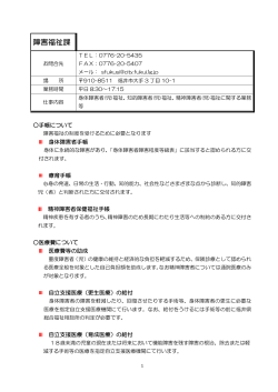 障害福祉課（PDF形式：151KB） - 福井市
