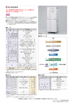 純水製造装置 - ADVANTEC