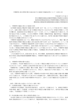 中間物等に係る管理の際の注意点及び立入検査の実施状況等について