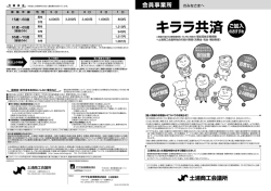 詳細はこちら(PDF:546KB) - 土浦商工会議所