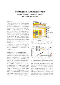 ポリ尿素圧電膜を用いた3 軸加速度センサ [PDF, 314KB]