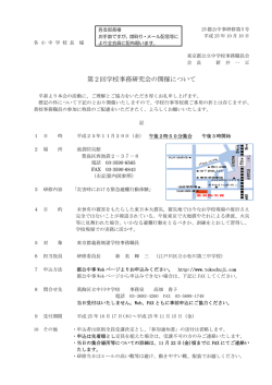 詳細文書 - 東京都公立中学校事務職員会