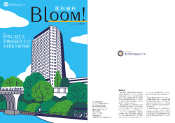 Bloom! - 東京医科歯科大学