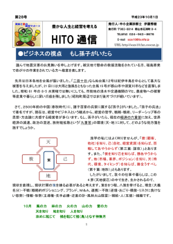 H.ITO 通信 - 中小企業診断士 伊藤秀樹
