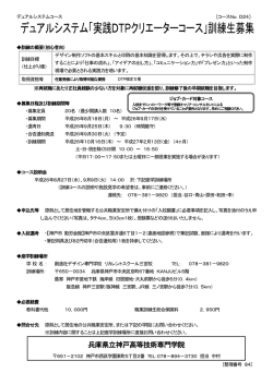 兵庫県立神戸高等技術専門学院 - 創造社デザイン専門学校