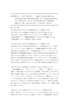 No.154 - 多摩NPOセンター