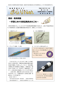 「きらりNet」第34号掲載しました 今号は教材・教具と作業学習についてです