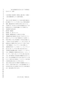 HCV 抗体検査(EIA 法)において非特異反 応を示した一症例 長井俊道