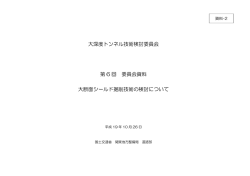 資料 - 国土交通省 関東地方整備局