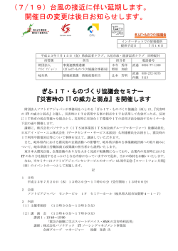 記者発表資料 （PDF形式253KB - ソフトピアジャパン