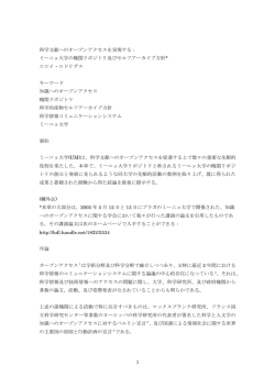 ミーニョ大学の機関リポジトリ及びセルフアーカイブ  - 国立情報学研究所