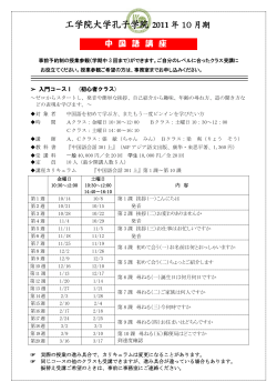 工学院大学孔子学院 2011 年 10 月期