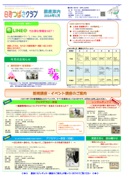 （1月）をアップしました - 日吉つばさクラブ