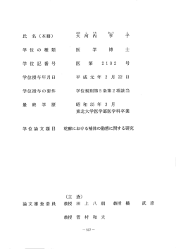 医学博士 医第2102号 東北大学医学部医学科卒業 乾癬における補体の