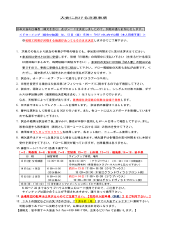 大会における注意事項 - 岩手県体育協会