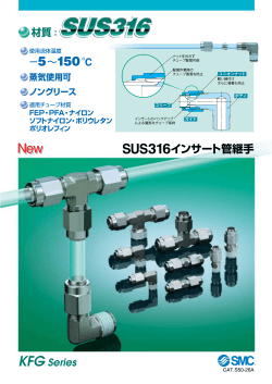 SUS316インサート管継手 - biz
