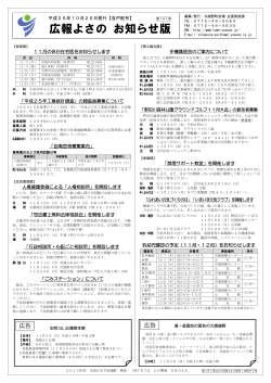 広報よさの お知らせ版（PDF形式：1012KB） - 与謝野町