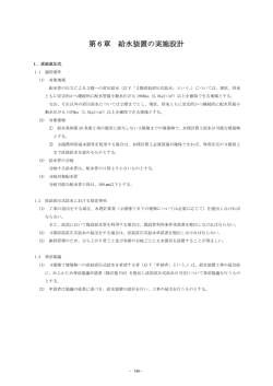 第6章 給水装置の実施設計 - 福岡市