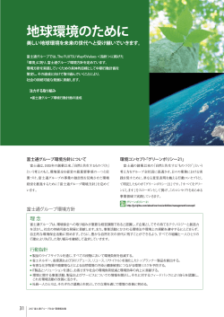 2007 富士通グループ 社会・環境報告書 - Fujitsu