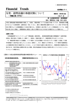 Economic Indicators 定例経済指標レポート - 第一生命保険