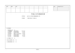 設計図書 - 宇都宮市
