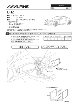 PDF-SUBARU BRZ_X1.indd - 【Alpine】アルパイン製品や車輌関連の