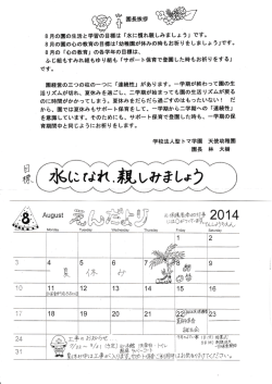 IMG_20140807_0001_NEW_0002 - 学校法人聖トマ学園 天使幼稚園