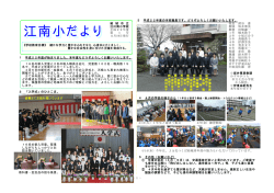 江南小だより - 結城市立小中学校のページ