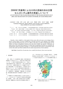 2006年7月豪雨による川内川流域の洪水災害 ならびにダム  - 土木学会