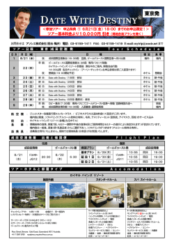 東京発 - アソシエ株式会社