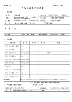 学力向上No.1プロジェクト浅口市立金 光小学校エアコン購入事業（PDF