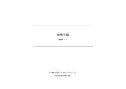 街角小唄 - タテ書き小説ネット