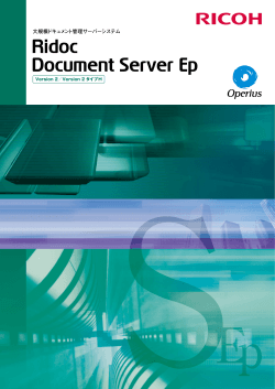 Ridoc Document Server Ep - リコー
