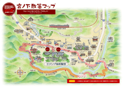 宮ノ下散策マップ