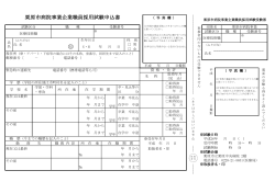 h26_5mousikomi.pdf [121KB pdfファイル] - 栗原市