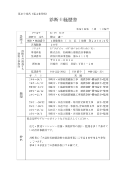 診断士経歴書 - 川崎市