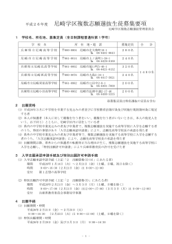 募集要項（PDF）ダウンロード - 尼崎市立教育総合センター