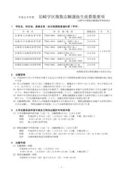 募集要項（PDF）ダウンロード - 尼崎市立教育総合センター