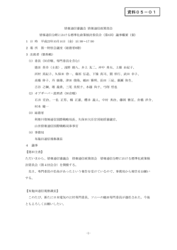 （第4回） 議事概要 - 総務省