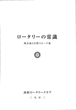 ロータリーの常