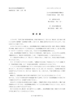 要 求 書 - JMIU高見澤電機支部