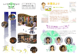 レイクサイドだより