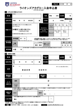 「入会申込書」のダウンロードはこちら（PDF） - 埼玉西武ライオンズ