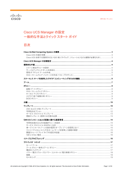 Cisco UCS Manager の設定 一般的な手法とクイック スタート ガイド