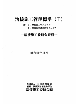 表紙・まえがき・編集委員及び執筆者一覧・委員会名簿・目次
