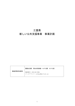 更新された事業計画書 - 三重県